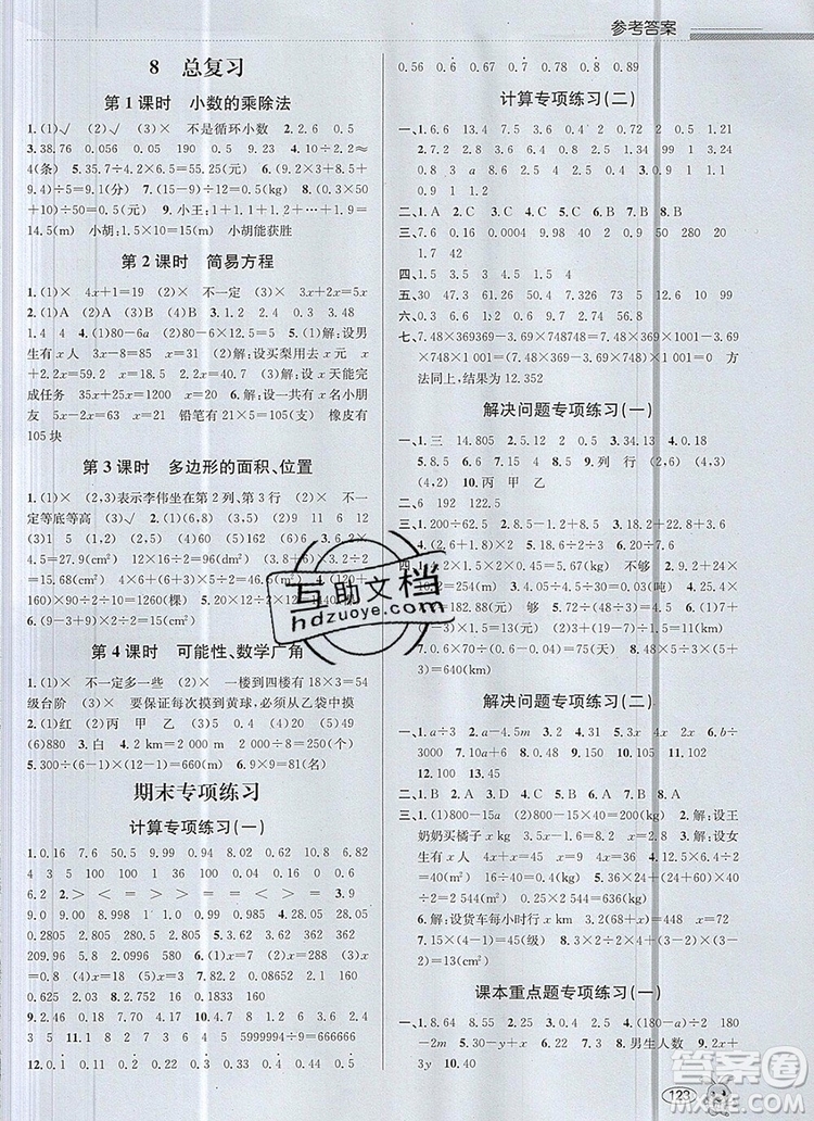 青島出版社2019年創(chuàng)新課時作業(yè)本五年級數學上冊人教版答案