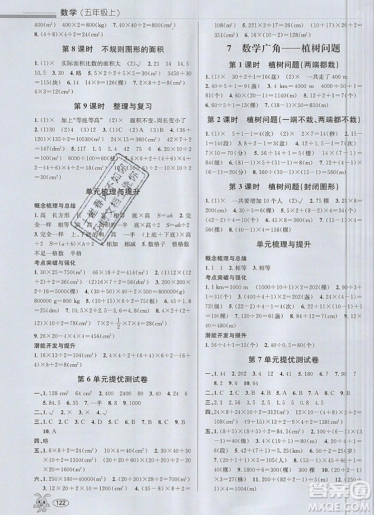 青島出版社2019年創(chuàng)新課時作業(yè)本五年級數學上冊人教版答案