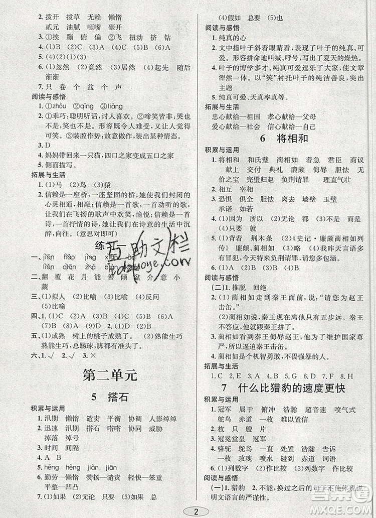 青島出版社2019年創(chuàng)新課時作業(yè)本五年級語文上冊人教版答案