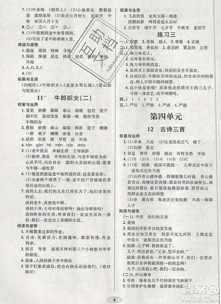 青島出版社2019年創(chuàng)新課時作業(yè)本五年級語文上冊人教版答案