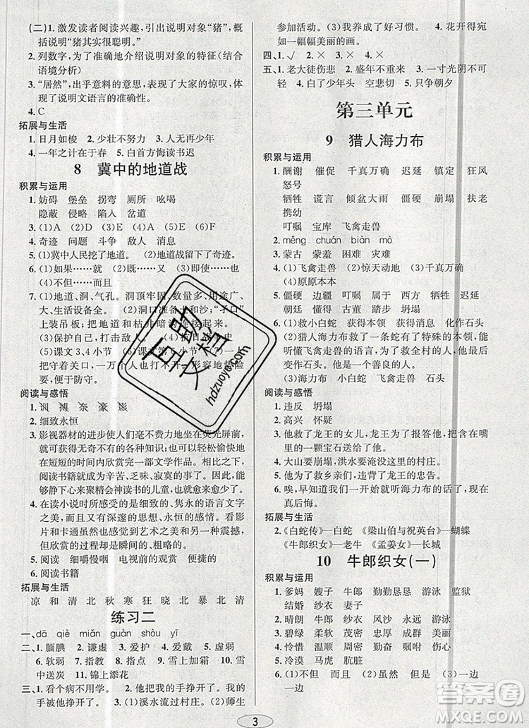 青島出版社2019年創(chuàng)新課時作業(yè)本五年級語文上冊人教版答案