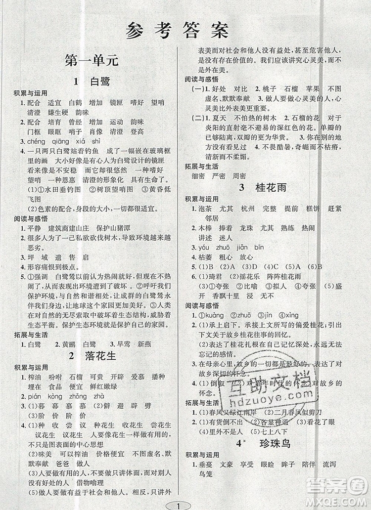 青島出版社2019年創(chuàng)新課時作業(yè)本五年級語文上冊人教版答案