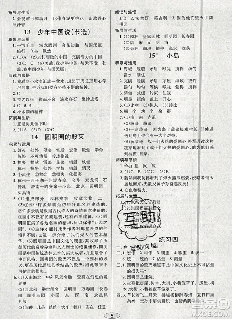 青島出版社2019年創(chuàng)新課時作業(yè)本五年級語文上冊人教版答案