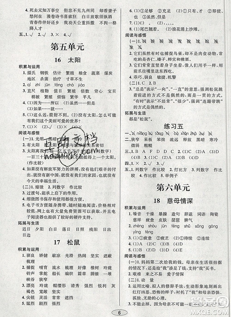 青島出版社2019年創(chuàng)新課時作業(yè)本五年級語文上冊人教版答案