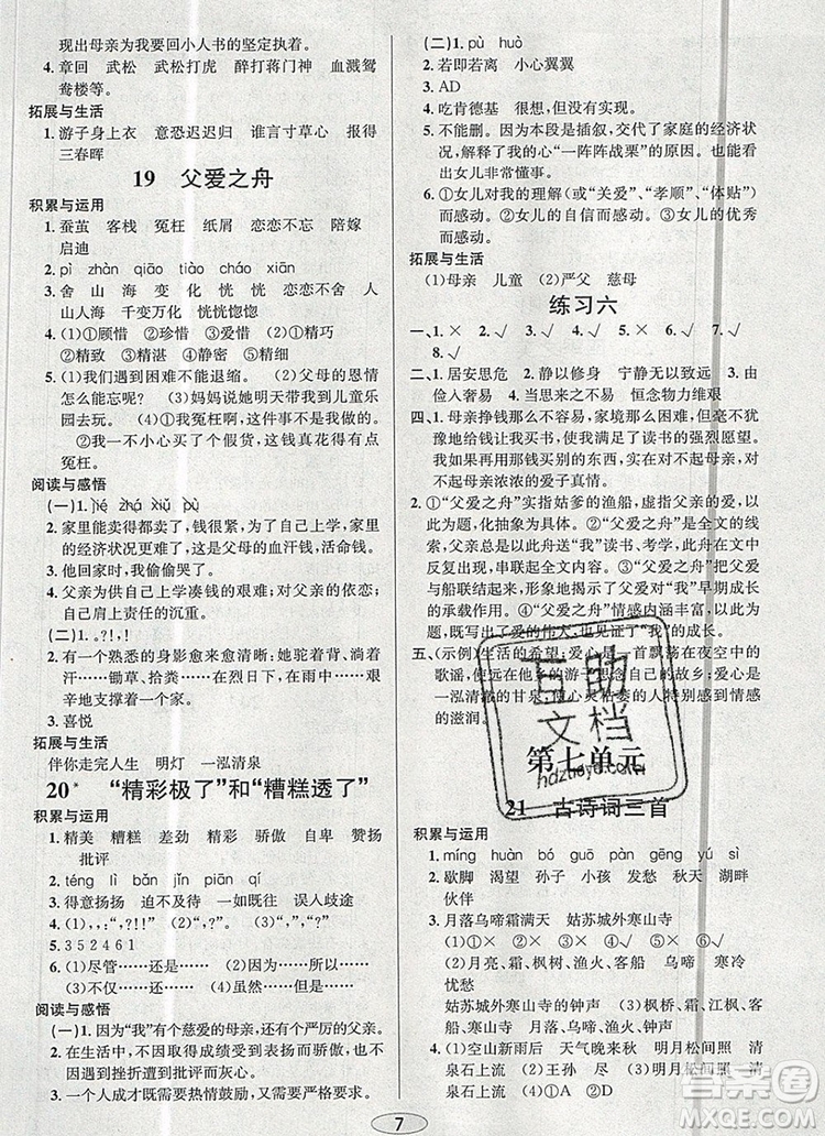 青島出版社2019年創(chuàng)新課時作業(yè)本五年級語文上冊人教版答案