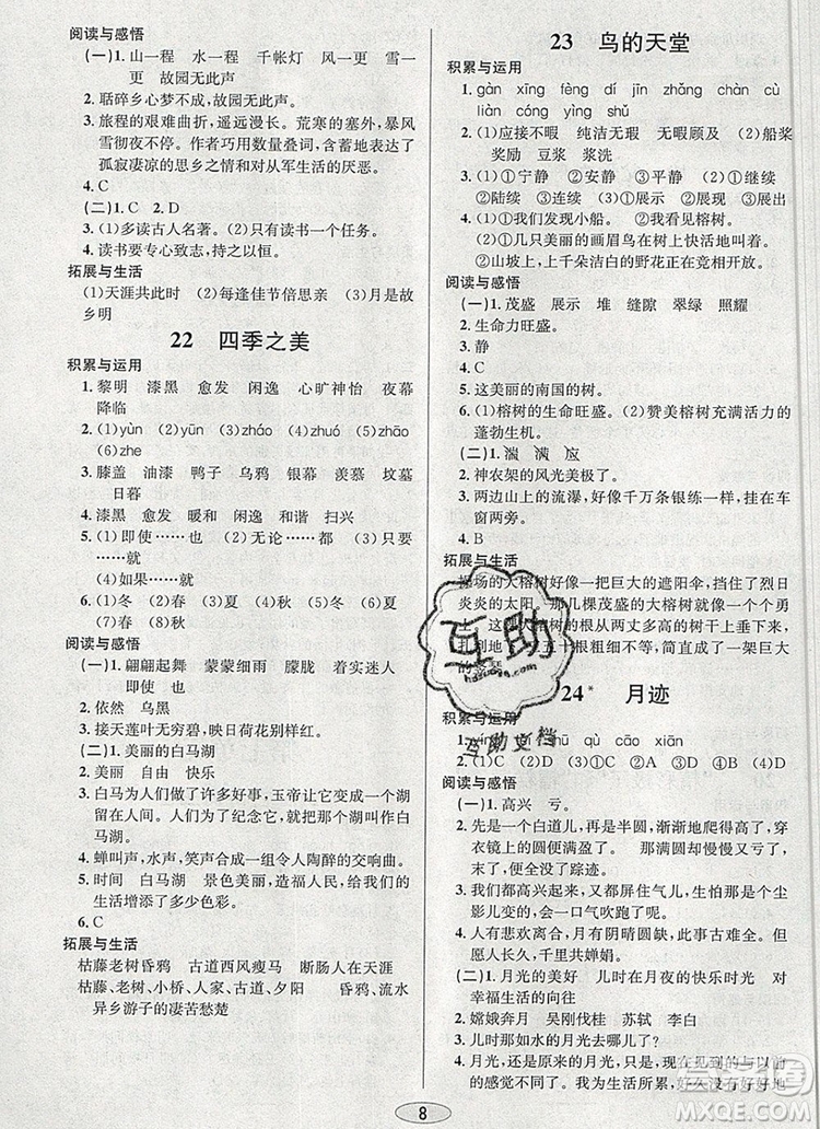 青島出版社2019年創(chuàng)新課時作業(yè)本五年級語文上冊人教版答案
