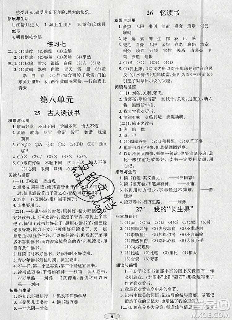青島出版社2019年創(chuàng)新課時作業(yè)本五年級語文上冊人教版答案