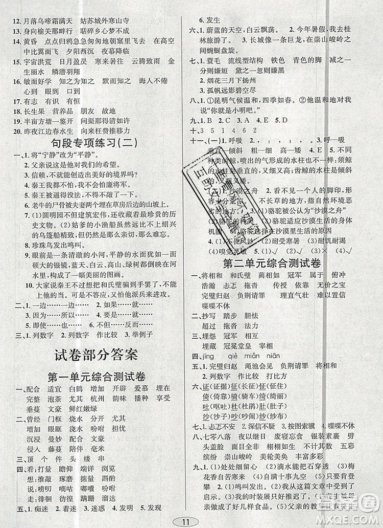 青島出版社2019年創(chuàng)新課時作業(yè)本五年級語文上冊人教版答案