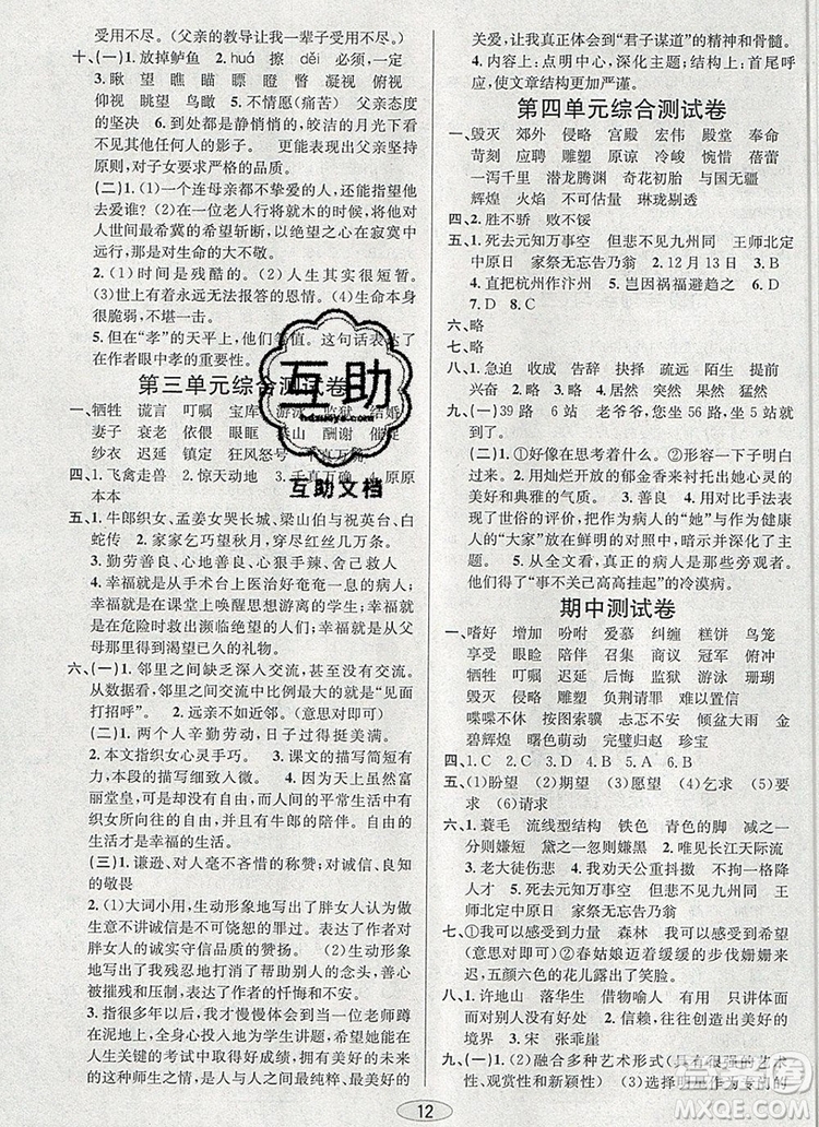 青島出版社2019年創(chuàng)新課時作業(yè)本五年級語文上冊人教版答案
