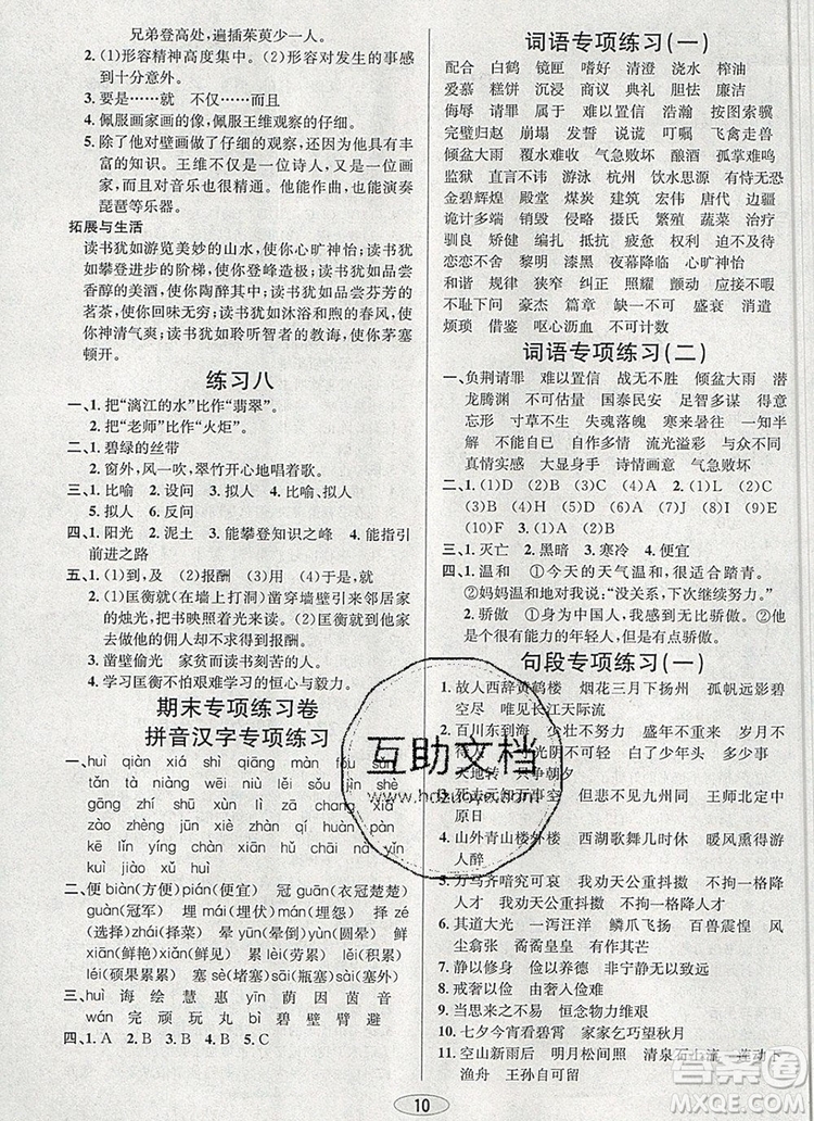 青島出版社2019年創(chuàng)新課時作業(yè)本五年級語文上冊人教版答案