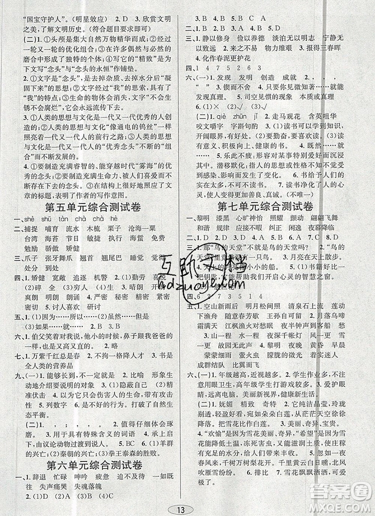 青島出版社2019年創(chuàng)新課時作業(yè)本五年級語文上冊人教版答案