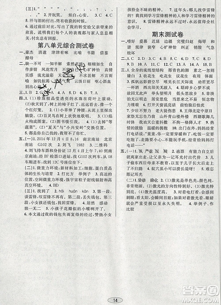 青島出版社2019年創(chuàng)新課時作業(yè)本五年級語文上冊人教版答案
