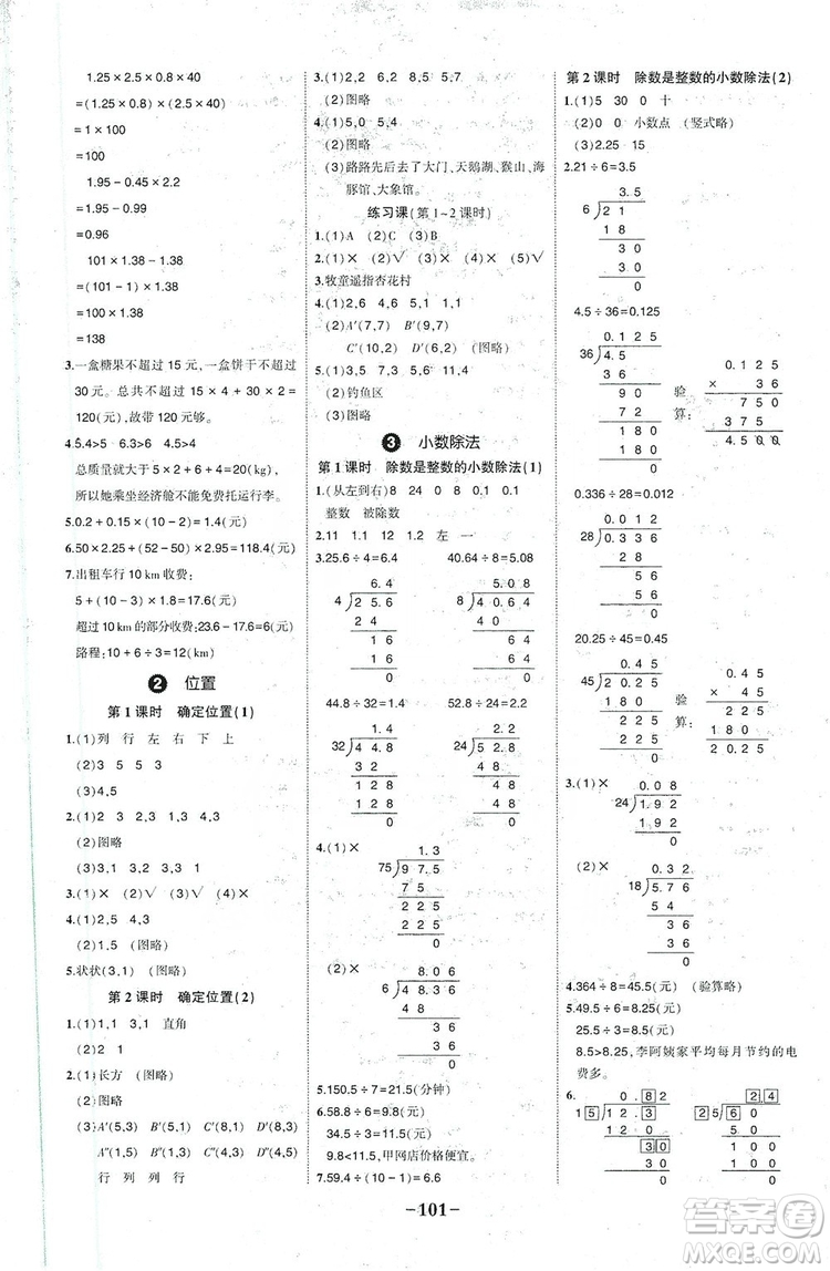 長(zhǎng)江出版社2019狀元成才路狀元作業(yè)本五年級(jí)數(shù)學(xué)上冊(cè)人教版答案