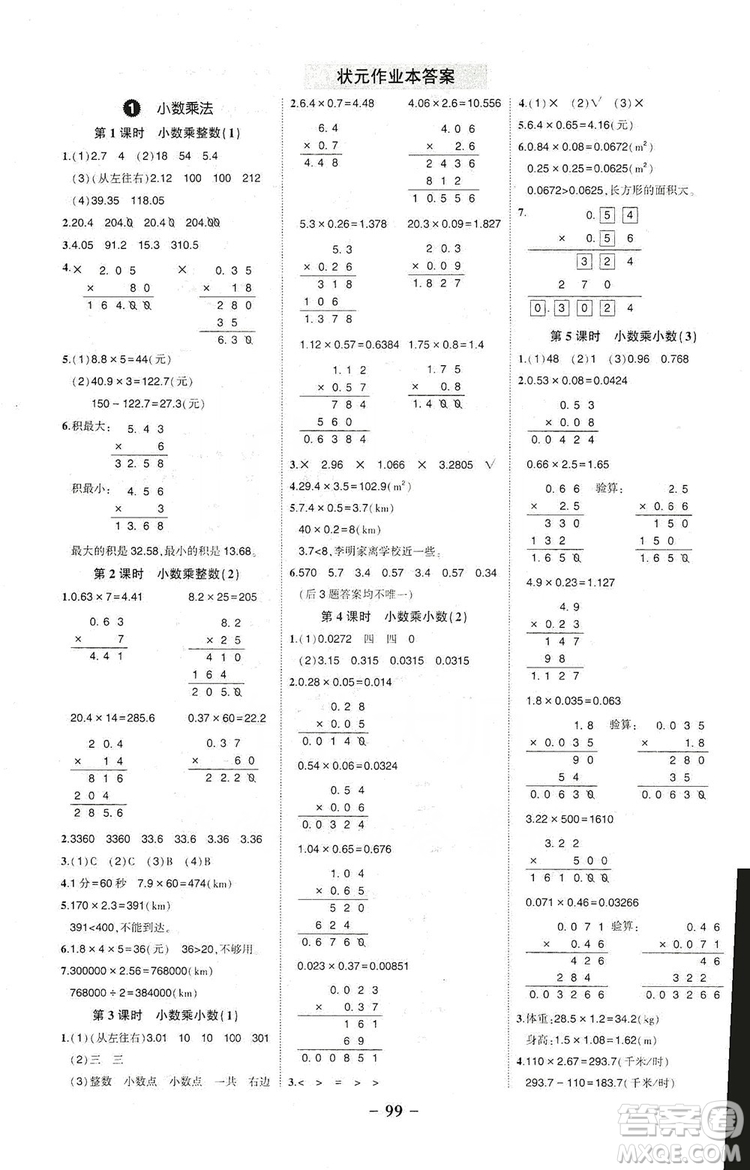 長(zhǎng)江出版社2019狀元成才路狀元作業(yè)本五年級(jí)數(shù)學(xué)上冊(cè)人教版答案