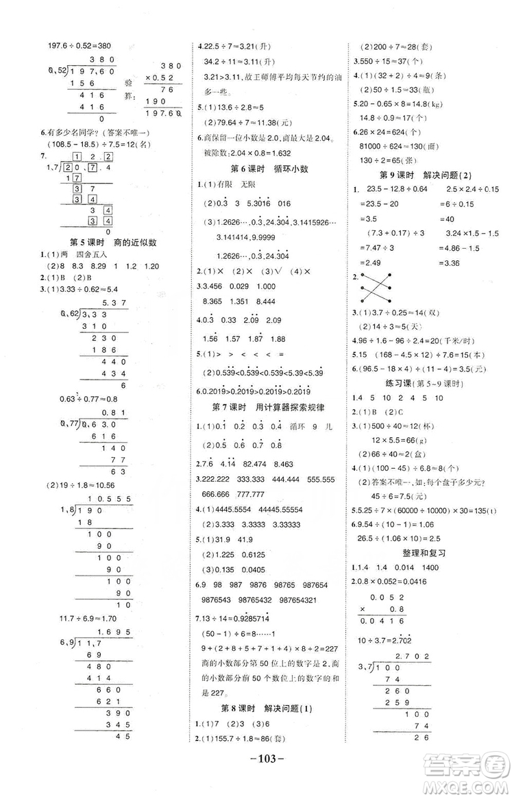 長(zhǎng)江出版社2019狀元成才路狀元作業(yè)本五年級(jí)數(shù)學(xué)上冊(cè)人教版答案