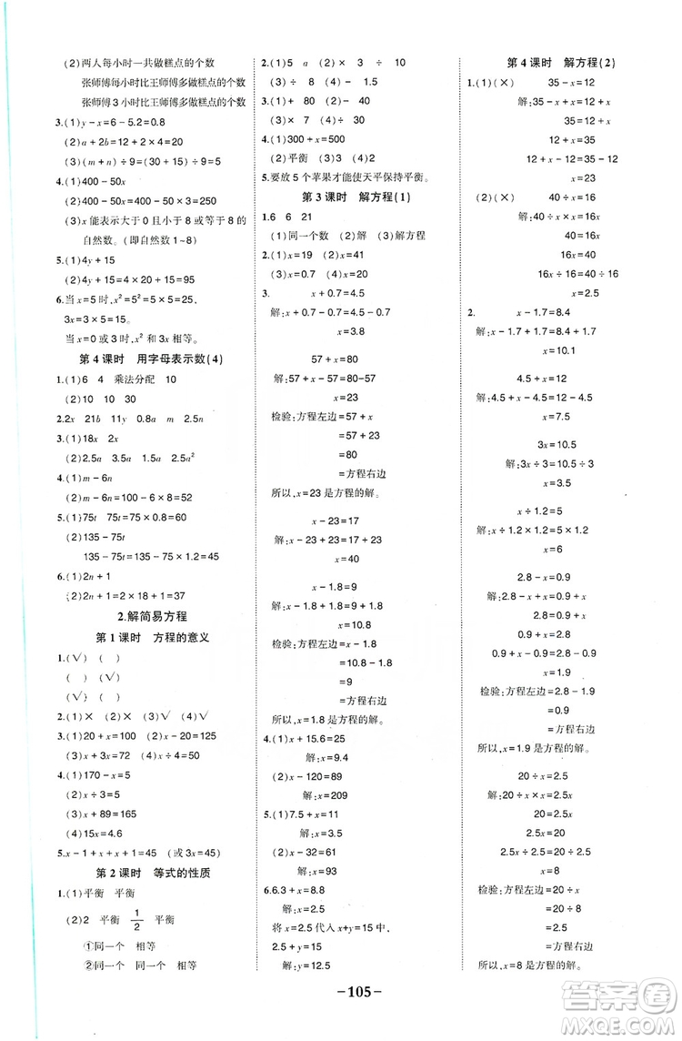 長(zhǎng)江出版社2019狀元成才路狀元作業(yè)本五年級(jí)數(shù)學(xué)上冊(cè)人教版答案