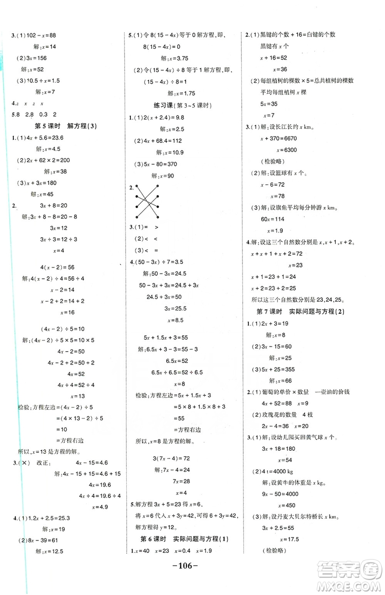 長(zhǎng)江出版社2019狀元成才路狀元作業(yè)本五年級(jí)數(shù)學(xué)上冊(cè)人教版答案