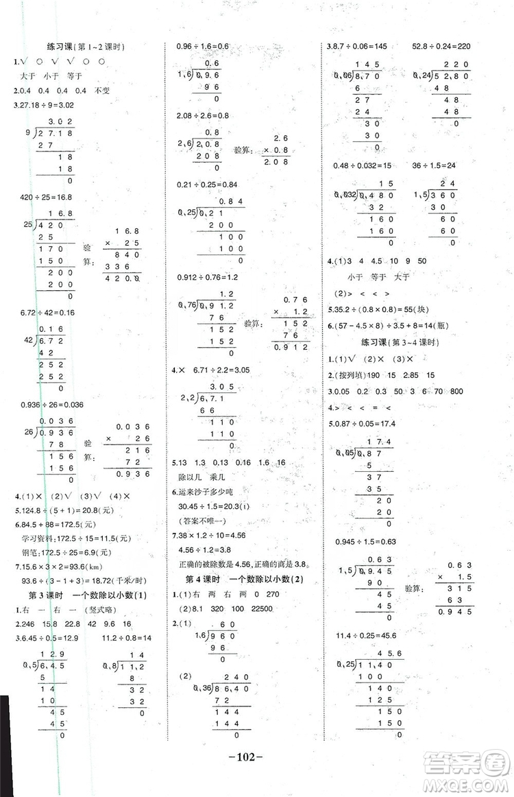 長(zhǎng)江出版社2019狀元成才路狀元作業(yè)本五年級(jí)數(shù)學(xué)上冊(cè)人教版答案