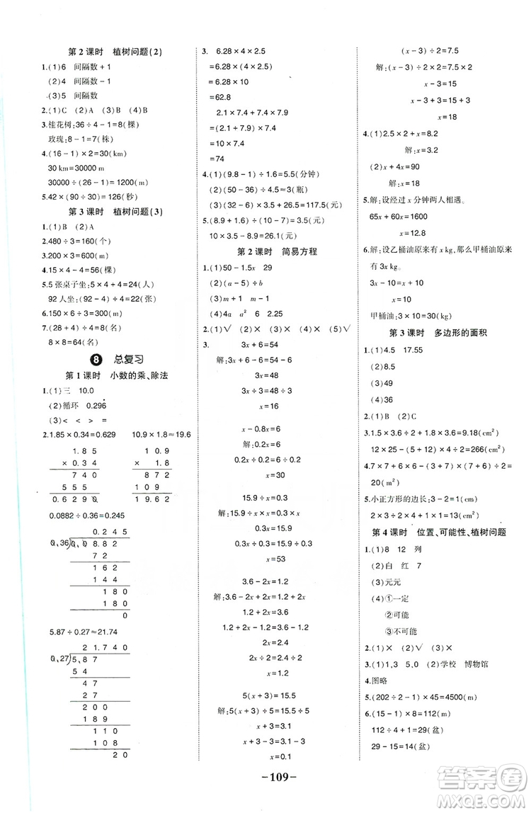 長(zhǎng)江出版社2019狀元成才路狀元作業(yè)本五年級(jí)數(shù)學(xué)上冊(cè)人教版答案
