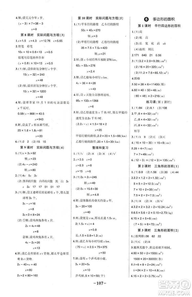長(zhǎng)江出版社2019狀元成才路狀元作業(yè)本五年級(jí)數(shù)學(xué)上冊(cè)人教版答案