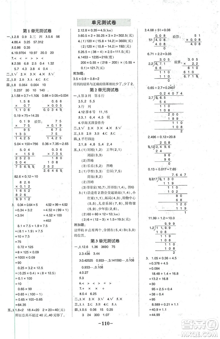 長(zhǎng)江出版社2019狀元成才路狀元作業(yè)本五年級(jí)數(shù)學(xué)上冊(cè)人教版答案