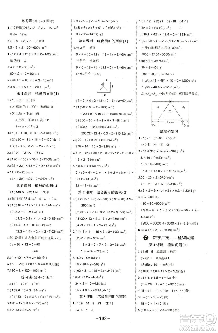 長(zhǎng)江出版社2019狀元成才路狀元作業(yè)本五年級(jí)數(shù)學(xué)上冊(cè)人教版答案