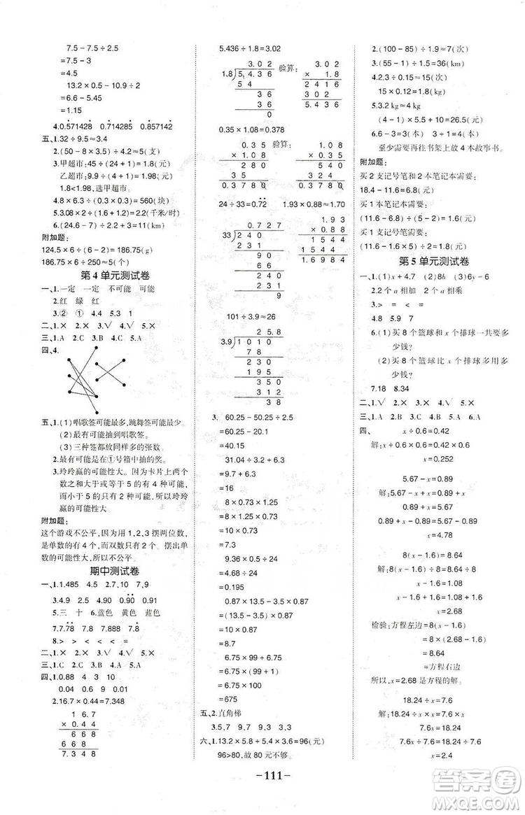 長(zhǎng)江出版社2019狀元成才路狀元作業(yè)本五年級(jí)數(shù)學(xué)上冊(cè)人教版答案