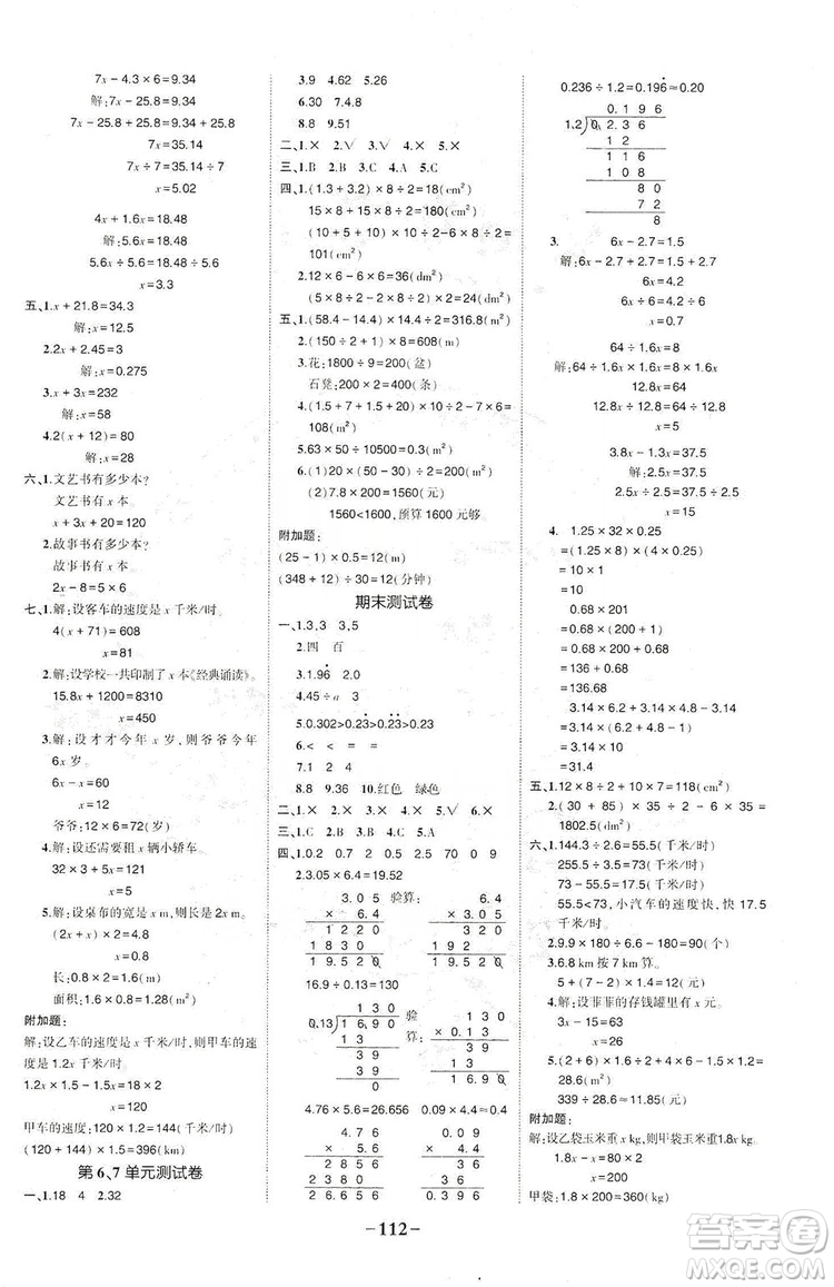 長(zhǎng)江出版社2019狀元成才路狀元作業(yè)本五年級(jí)數(shù)學(xué)上冊(cè)人教版答案
