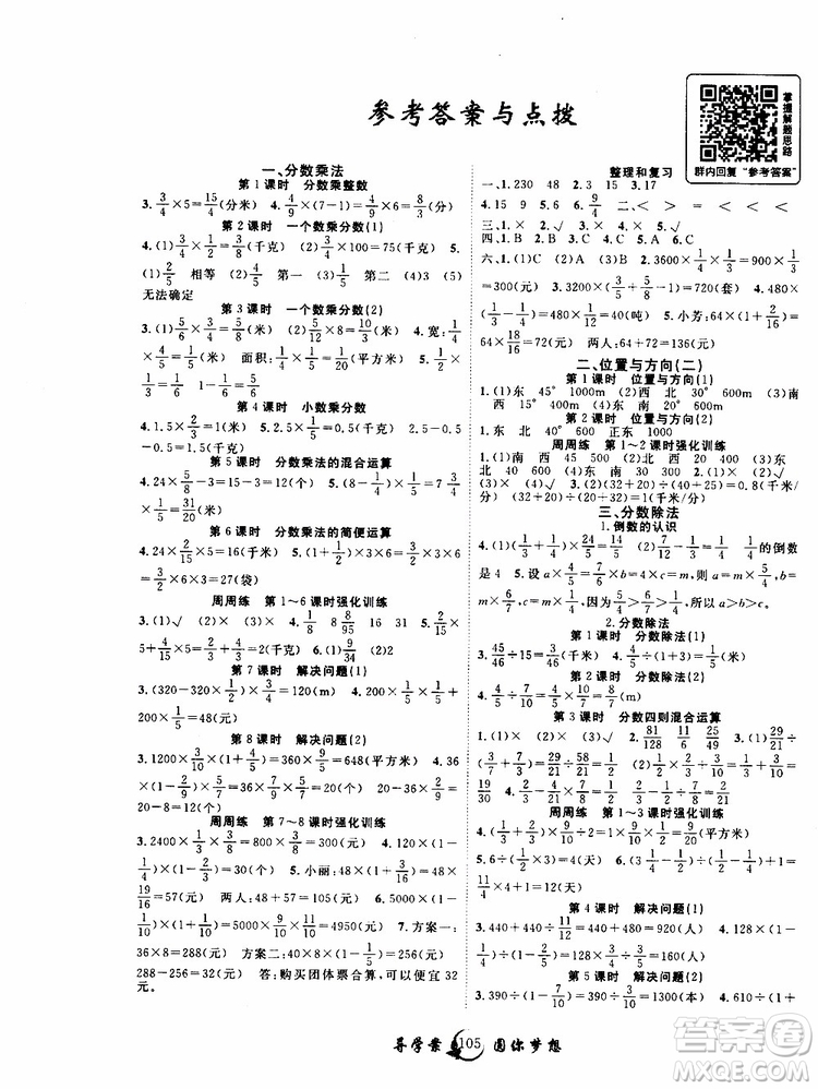 2019年優(yōu)質(zhì)課堂導(dǎo)學(xué)案數(shù)學(xué)六年級(jí)上冊(cè)RJ人教版參考答案