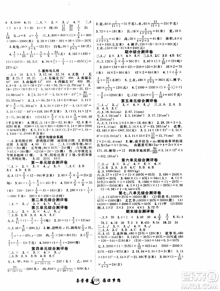 2019年優(yōu)質(zhì)課堂導(dǎo)學(xué)案數(shù)學(xué)六年級(jí)上冊(cè)RJ人教版參考答案