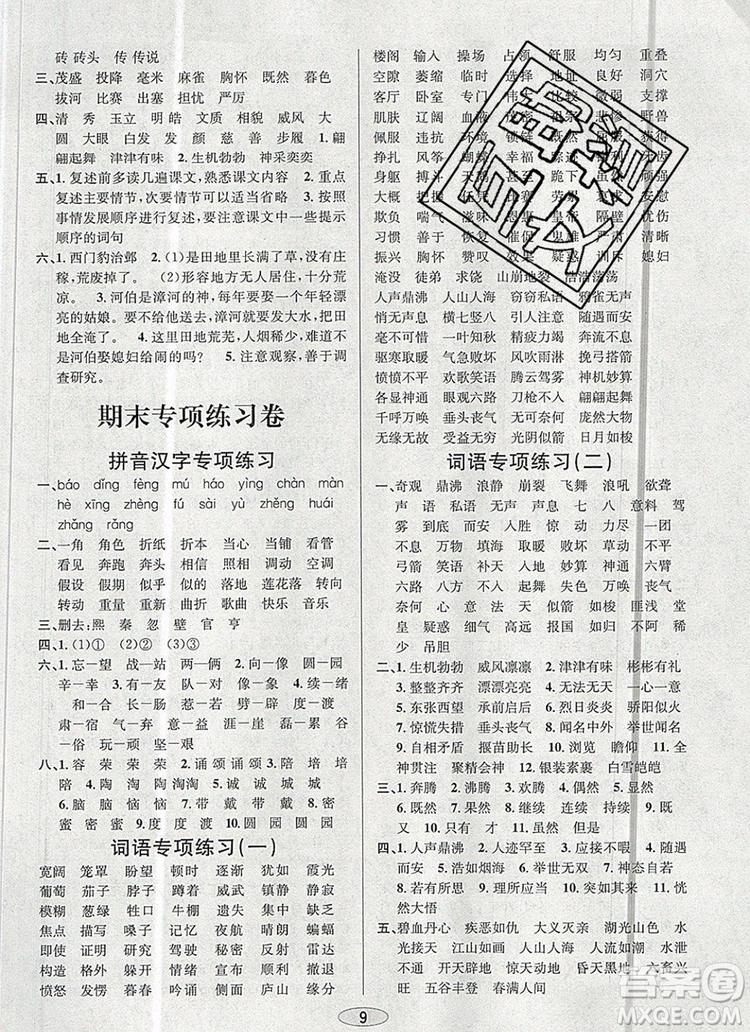 青島出版社2019年創(chuàng)新課時(shí)作業(yè)本四年級(jí)語(yǔ)文上冊(cè)人教版答案