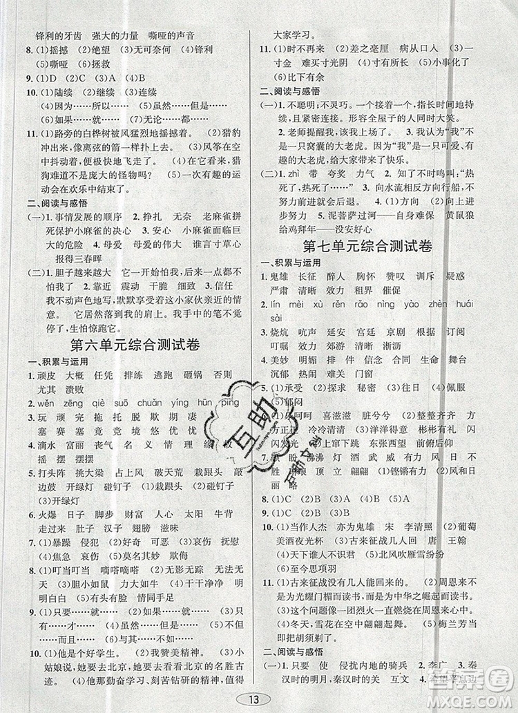 青島出版社2019年創(chuàng)新課時(shí)作業(yè)本四年級(jí)語(yǔ)文上冊(cè)人教版答案