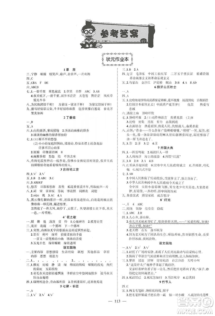長江出版社2019狀元成才路狀元作業(yè)本六年級(jí)語文上冊人教版答案