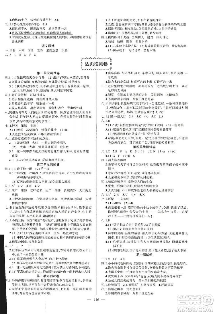 長江出版社2019狀元成才路狀元作業(yè)本六年級(jí)語文上冊人教版答案