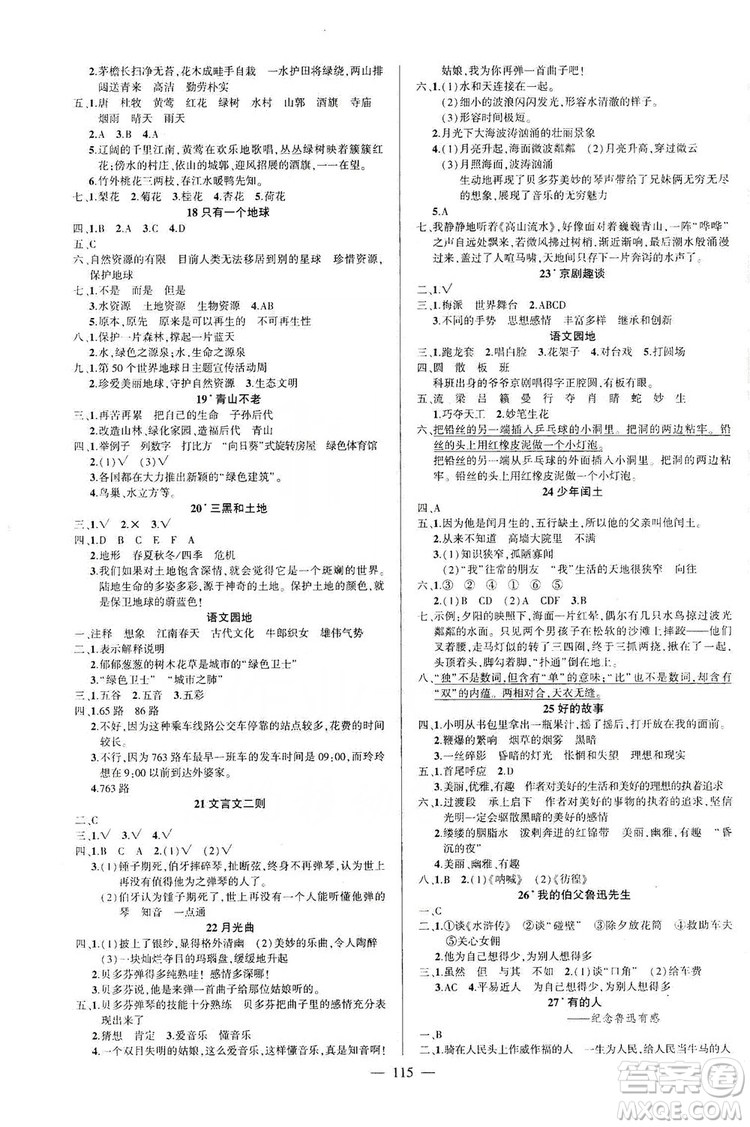 長江出版社2019狀元成才路狀元作業(yè)本六年級(jí)語文上冊人教版答案