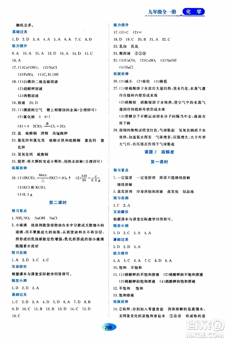 黑龍江教育出版社2019年五四學(xué)制資源與評(píng)價(jià)化學(xué)九年級(jí)全一冊(cè)人教版參考答案