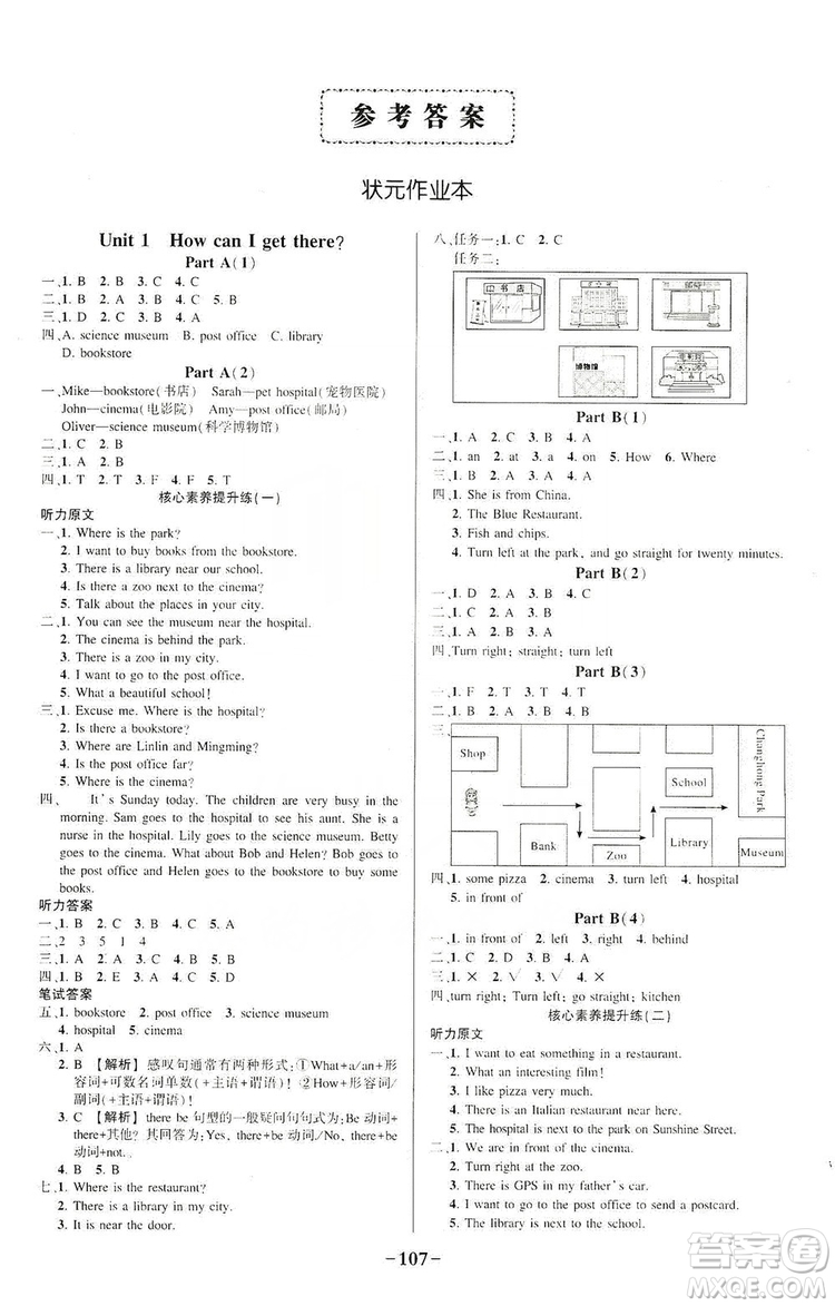 西安出版社2019狀元成才路狀元作業(yè)本六年級英語上冊人教PEP版答案