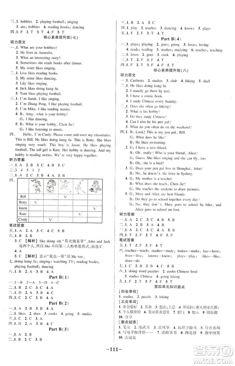 西安出版社2019狀元成才路狀元作業(yè)本六年級英語上冊人教PEP版答案