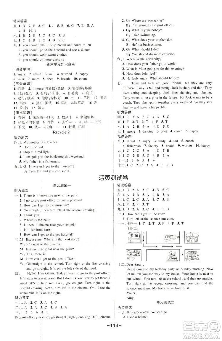 西安出版社2019狀元成才路狀元作業(yè)本六年級英語上冊人教PEP版答案