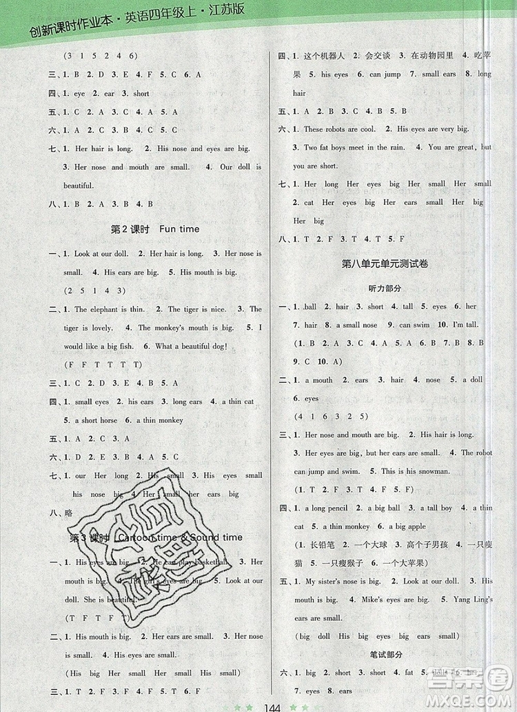 江蘇鳳凰美術(shù)出版社2019年創(chuàng)新課時(shí)作業(yè)本四年級(jí)英語(yǔ)上冊(cè)江蘇版答案