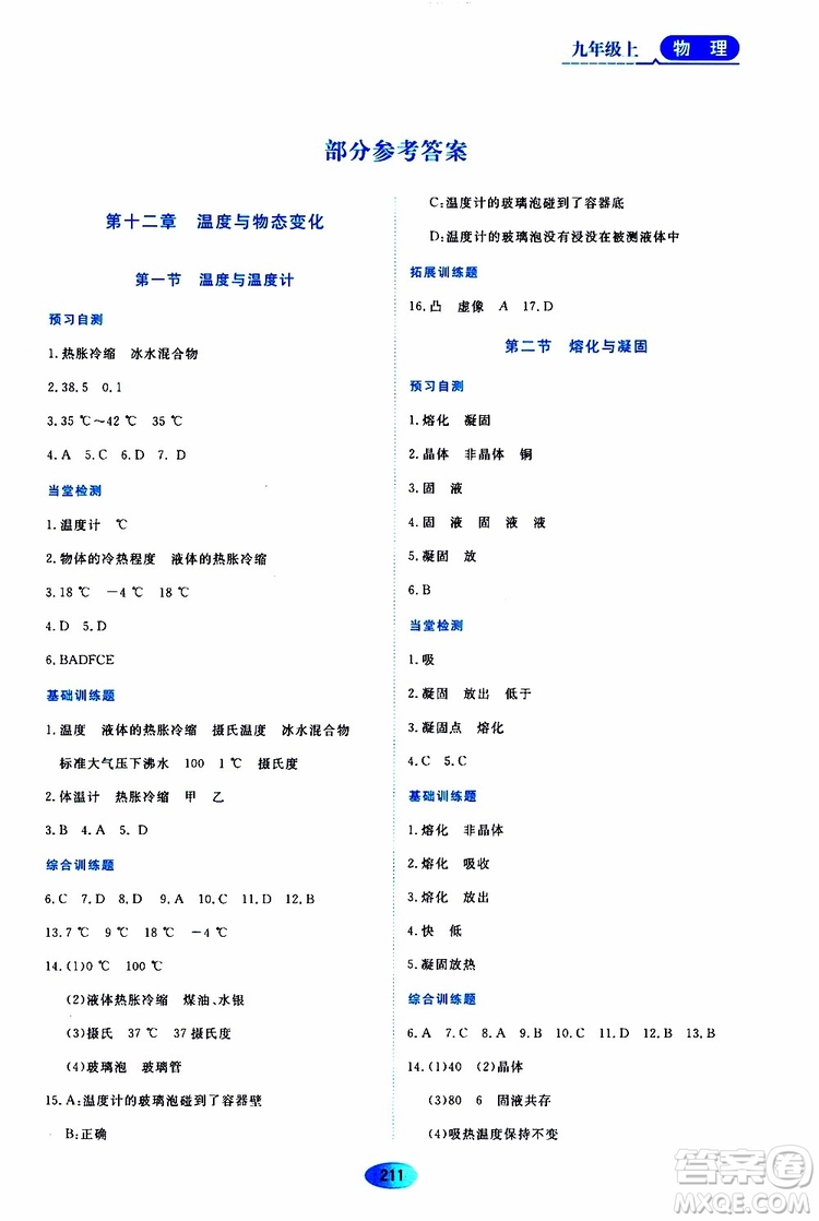 黑龍江教育出版社2019年資源與評價物理九年級上冊S版參考答案