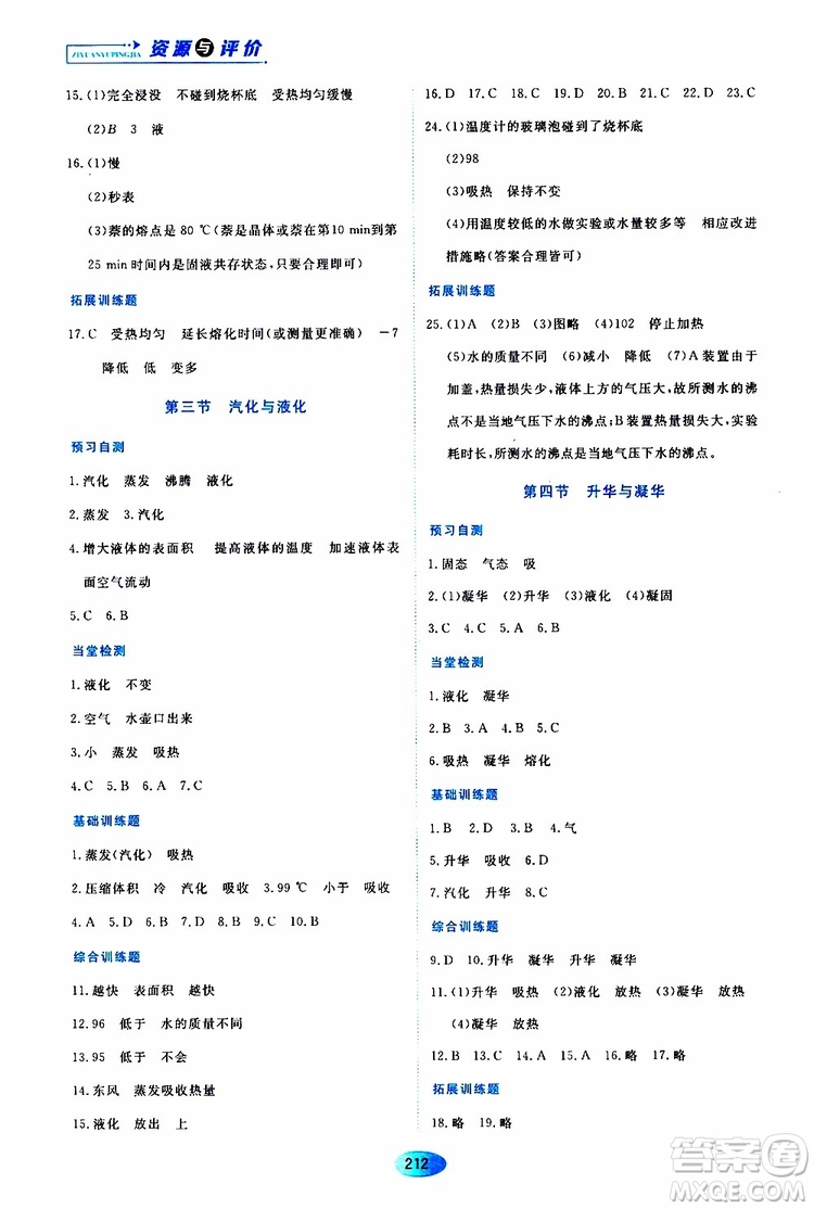 黑龍江教育出版社2019年資源與評價物理九年級上冊S版參考答案