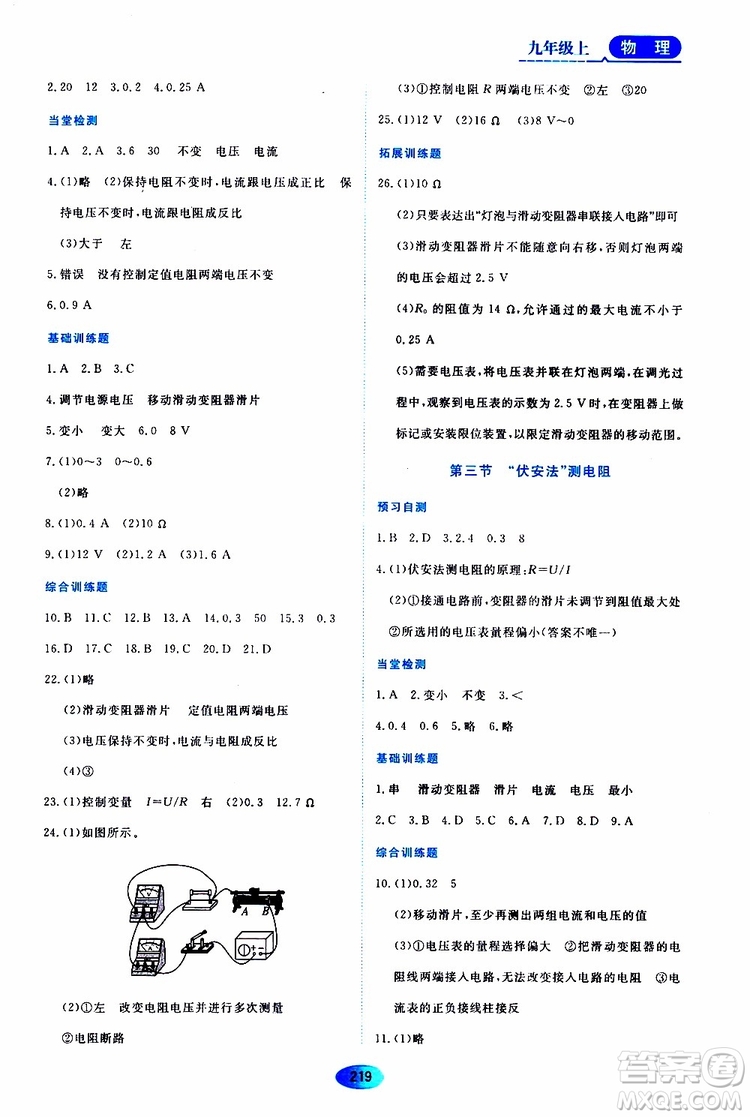 黑龍江教育出版社2019年資源與評價物理九年級上冊S版參考答案