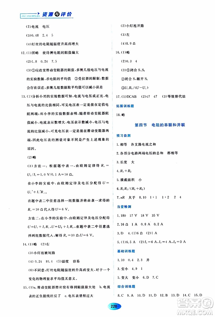 黑龍江教育出版社2019年資源與評價物理九年級上冊S版參考答案