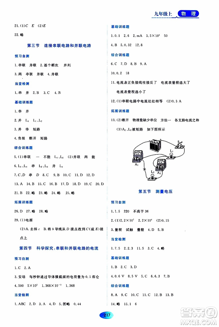 黑龍江教育出版社2019年資源與評價物理九年級上冊S版參考答案