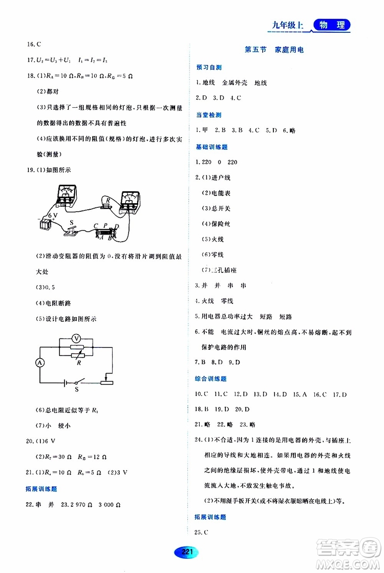 黑龍江教育出版社2019年資源與評價物理九年級上冊S版參考答案