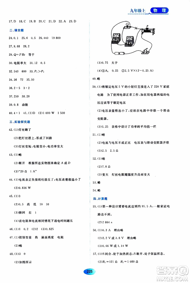 黑龍江教育出版社2019年資源與評價物理九年級上冊S版參考答案