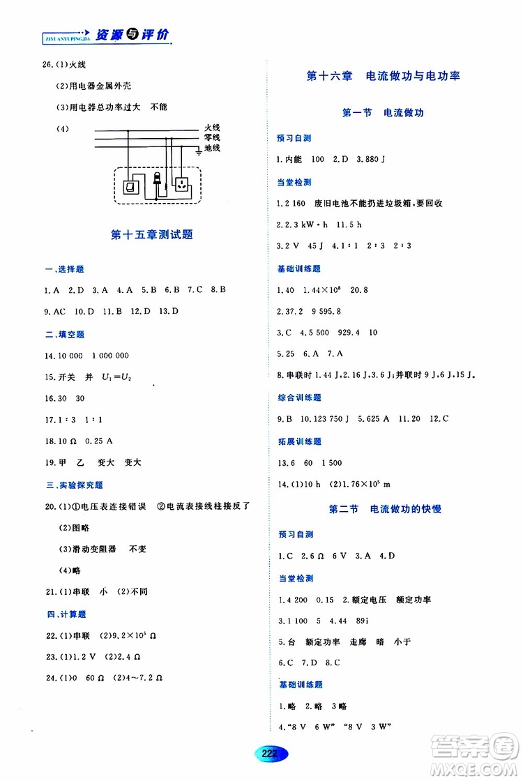 黑龍江教育出版社2019年資源與評價物理九年級上冊S版參考答案