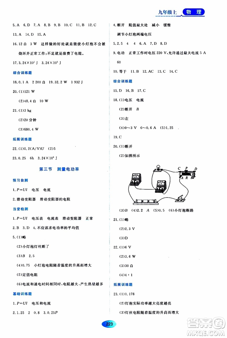 黑龍江教育出版社2019年資源與評價物理九年級上冊S版參考答案