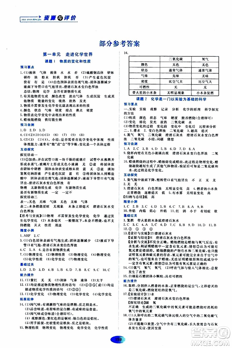 黑龍江教育出版社2019年資源與評價(jià)化學(xué)九年級上冊人教版參考答案